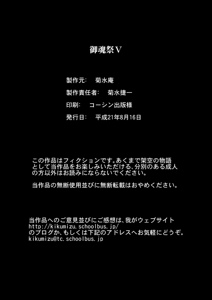 [菊水庵 (菊水捷一)] 御魂祭 V (ソウルキャリバー) [DL版]