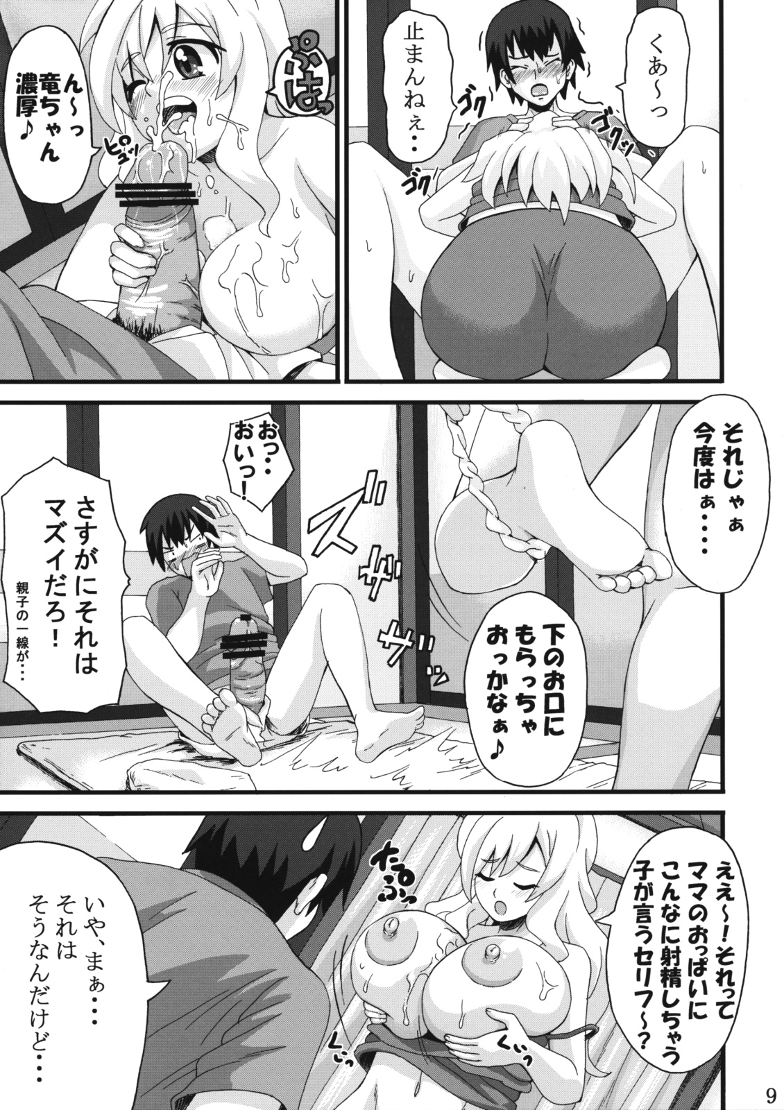 (こみトレ13) [K.F.D. (PIえろ)] おねがい やっちゃん (とらドラ!)