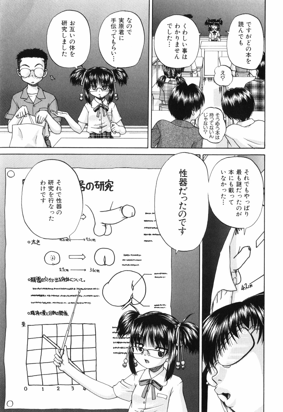 [春籠漸] ワイセツ絵本