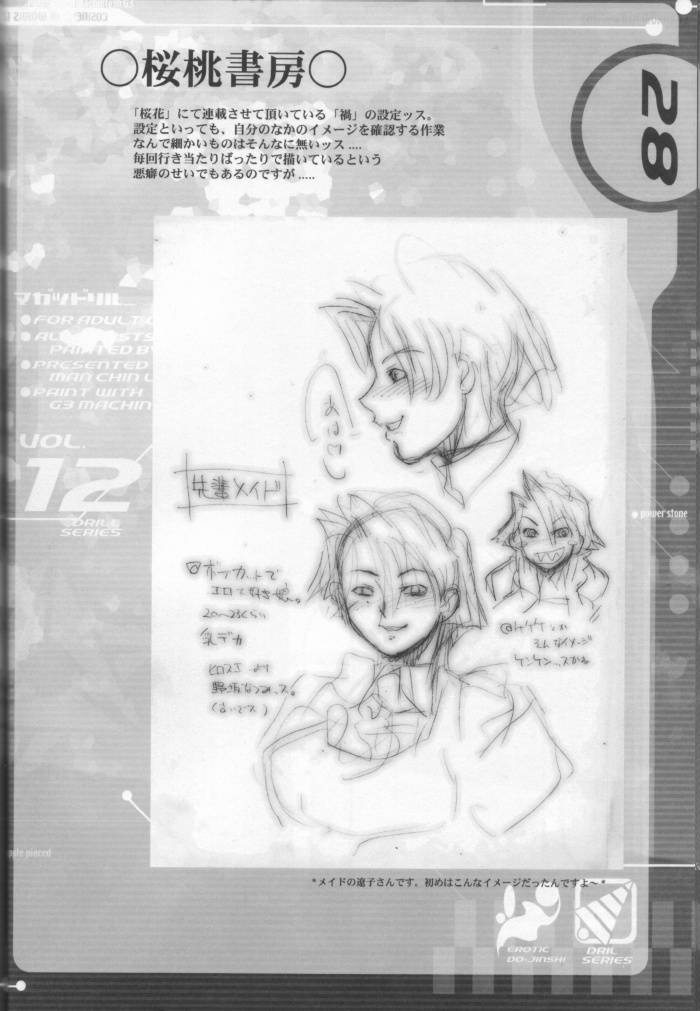 (C57) [満珍楼 (COSINE)] MAGATU DRILL (よろず)