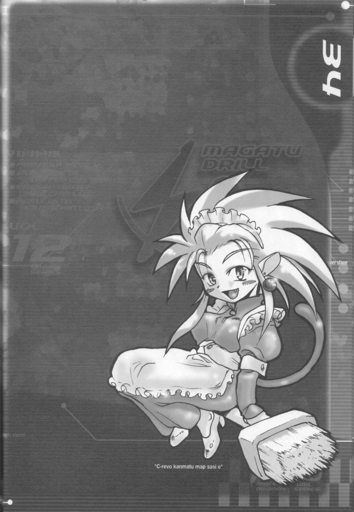 (C57) [満珍楼 (COSINE)] MAGATU DRILL (よろず)