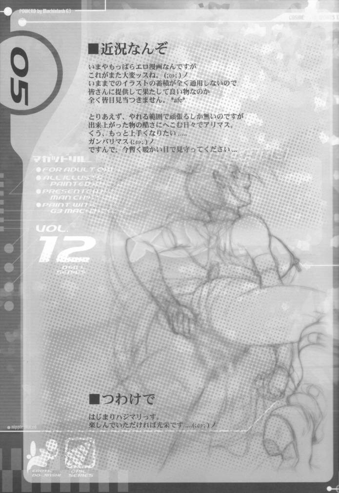 (C57) [満珍楼 (COSINE)] MAGATU DRILL (よろず)