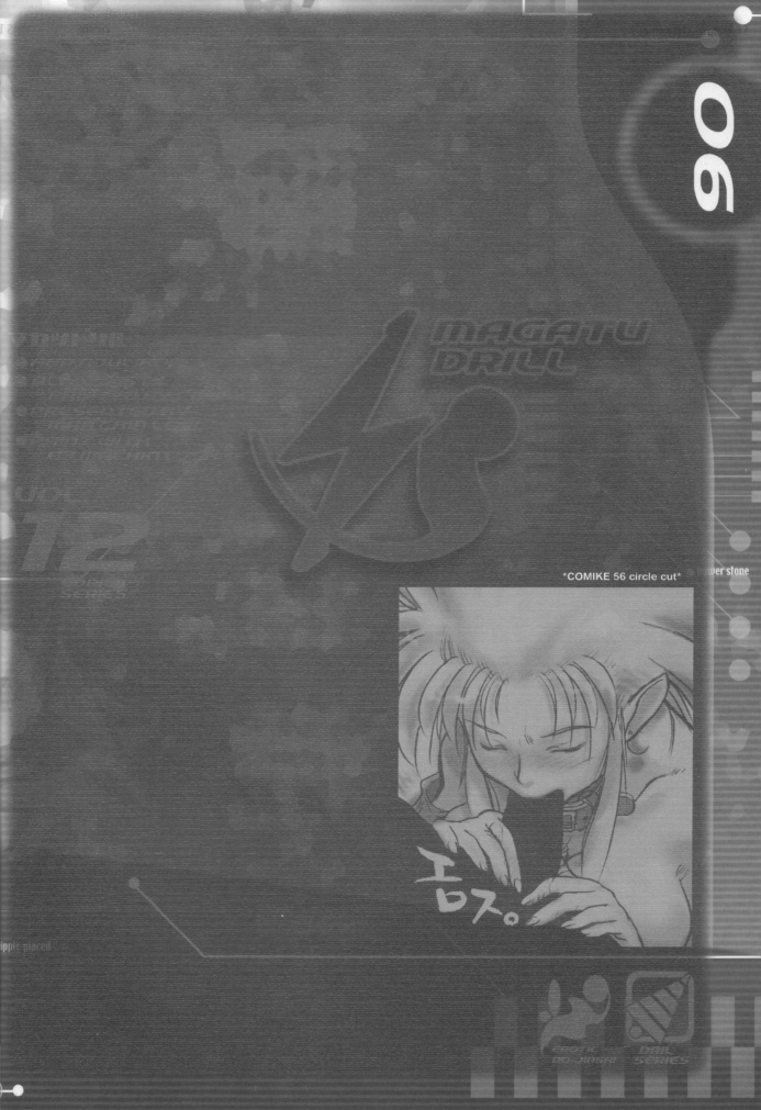 (C57) [満珍楼 (COSINE)] MAGATU DRILL (よろず)