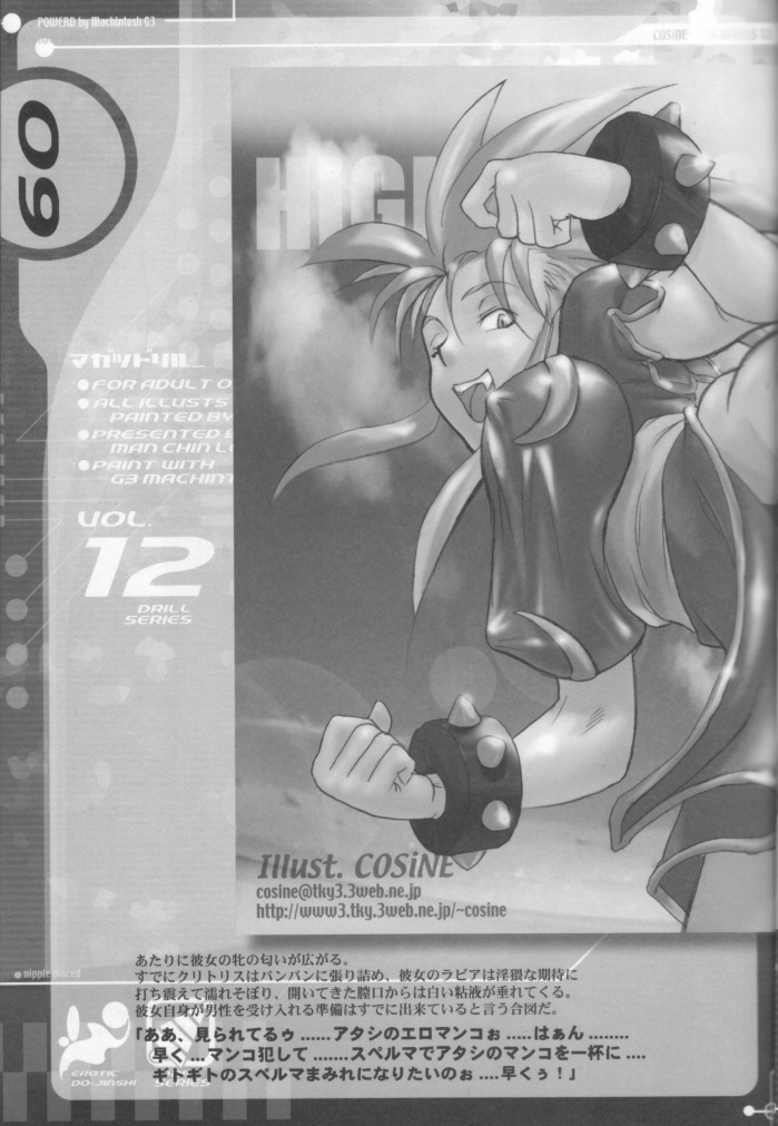 (C57) [満珍楼 (COSINE)] MAGATU DRILL (よろず)