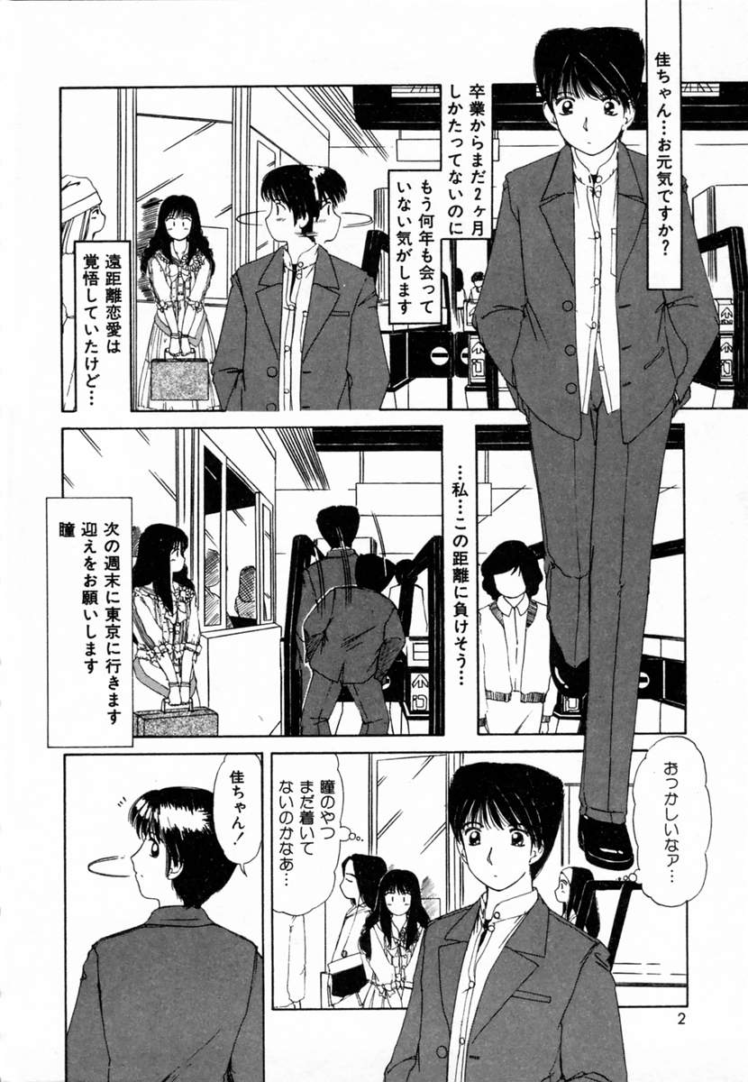 [街樹るる] ドキドキすること