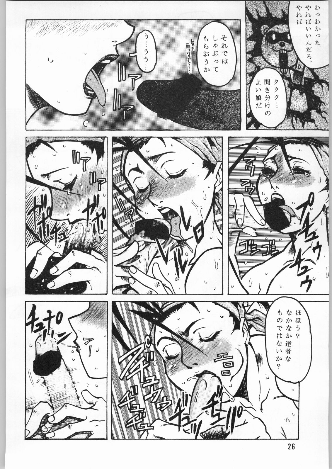 (C52) [朱紫水晶館 (茉森晶, 山形せい)] Chaotic Party (カプコン VS SNK)