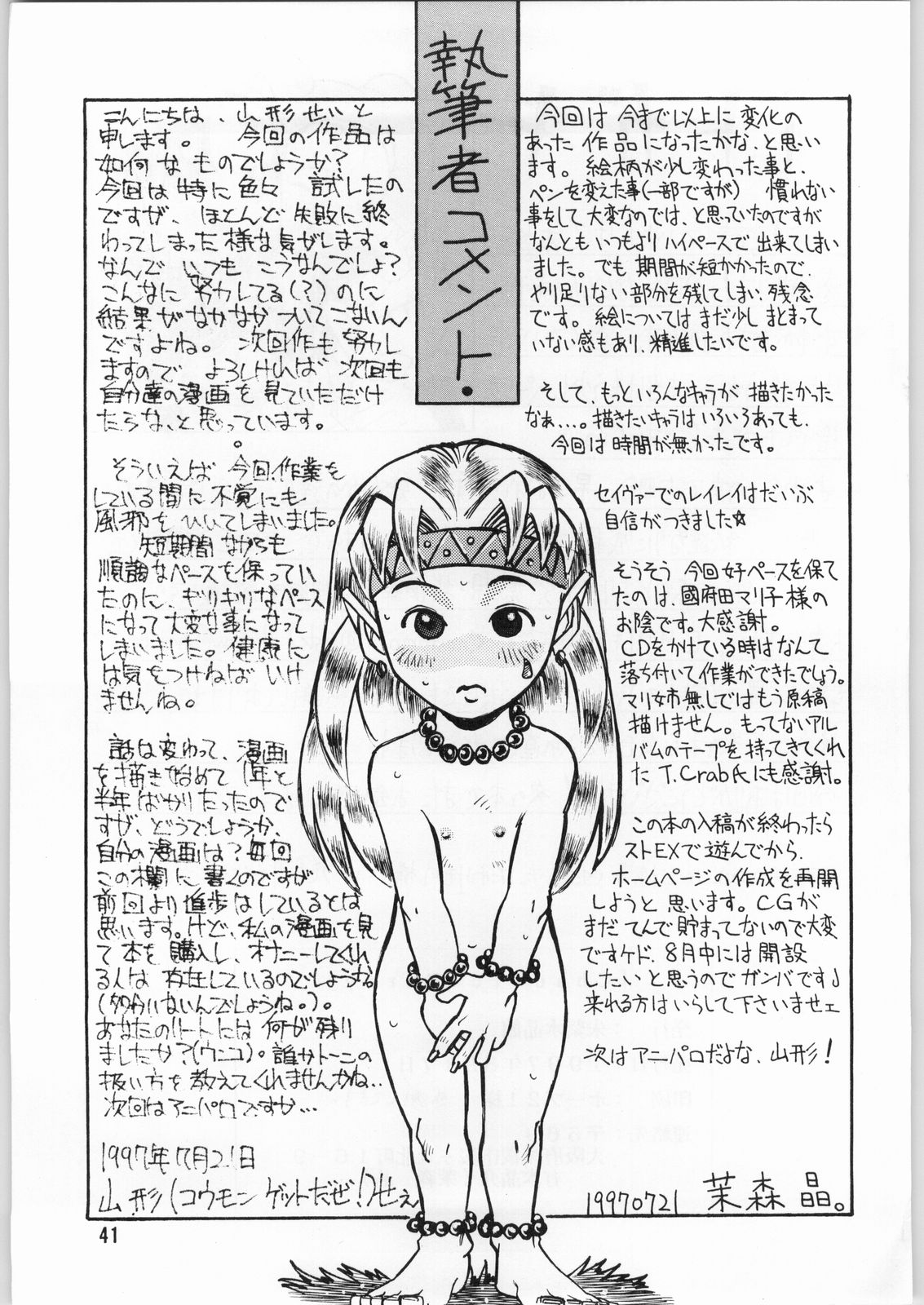 (C52) [朱紫水晶館 (茉森晶, 山形せい)] Chaotic Party (カプコン VS SNK)