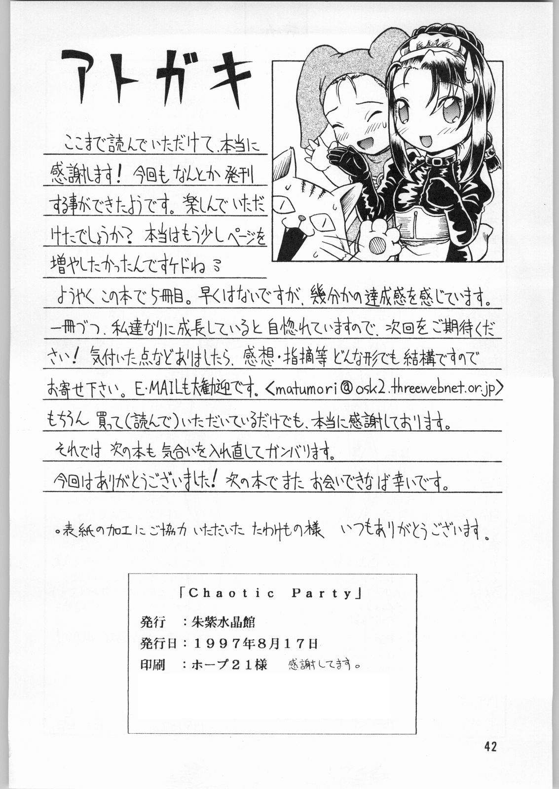 (C52) [朱紫水晶館 (茉森晶, 山形せい)] Chaotic Party (カプコン VS SNK)