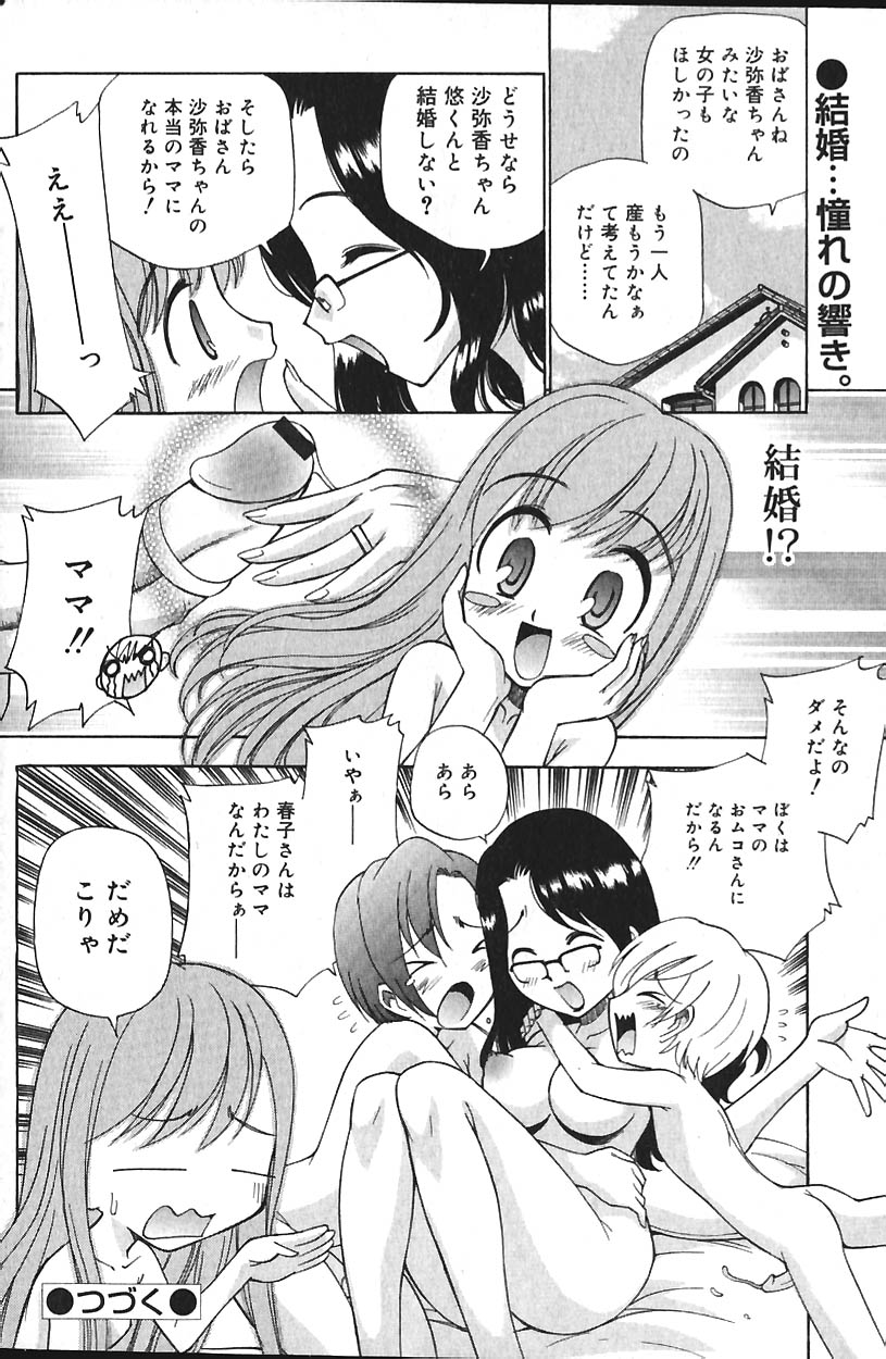 COMIC バニラ Vol.2