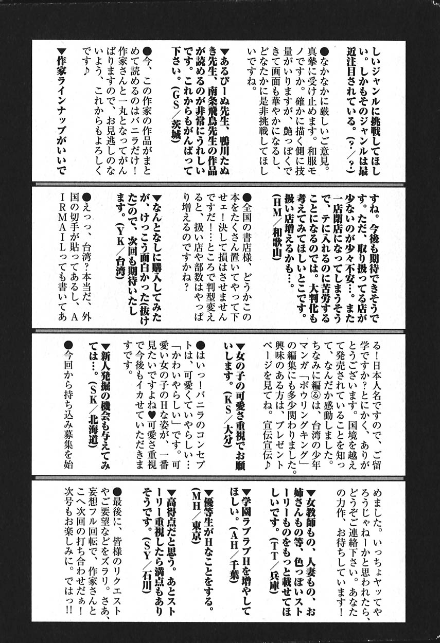 COMIC バニラ Vol.2