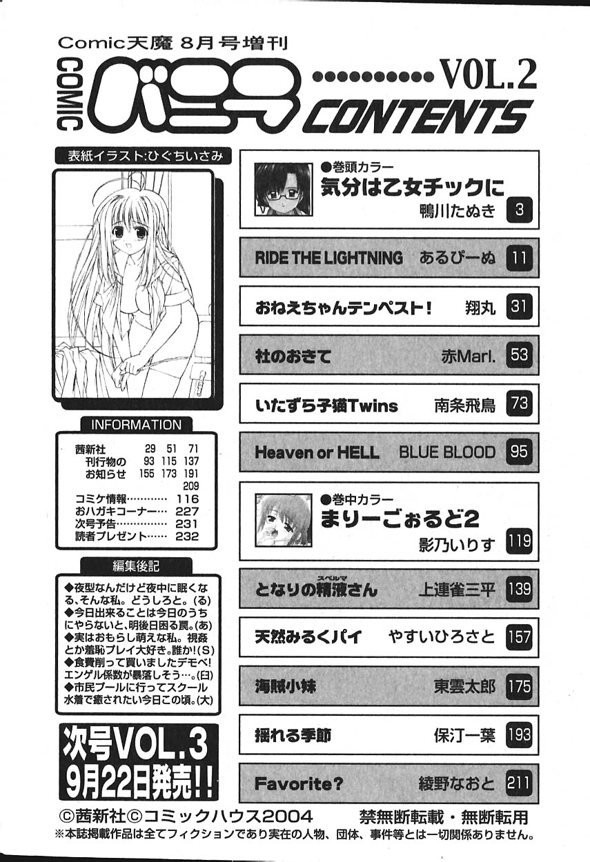 COMIC バニラ Vol.2