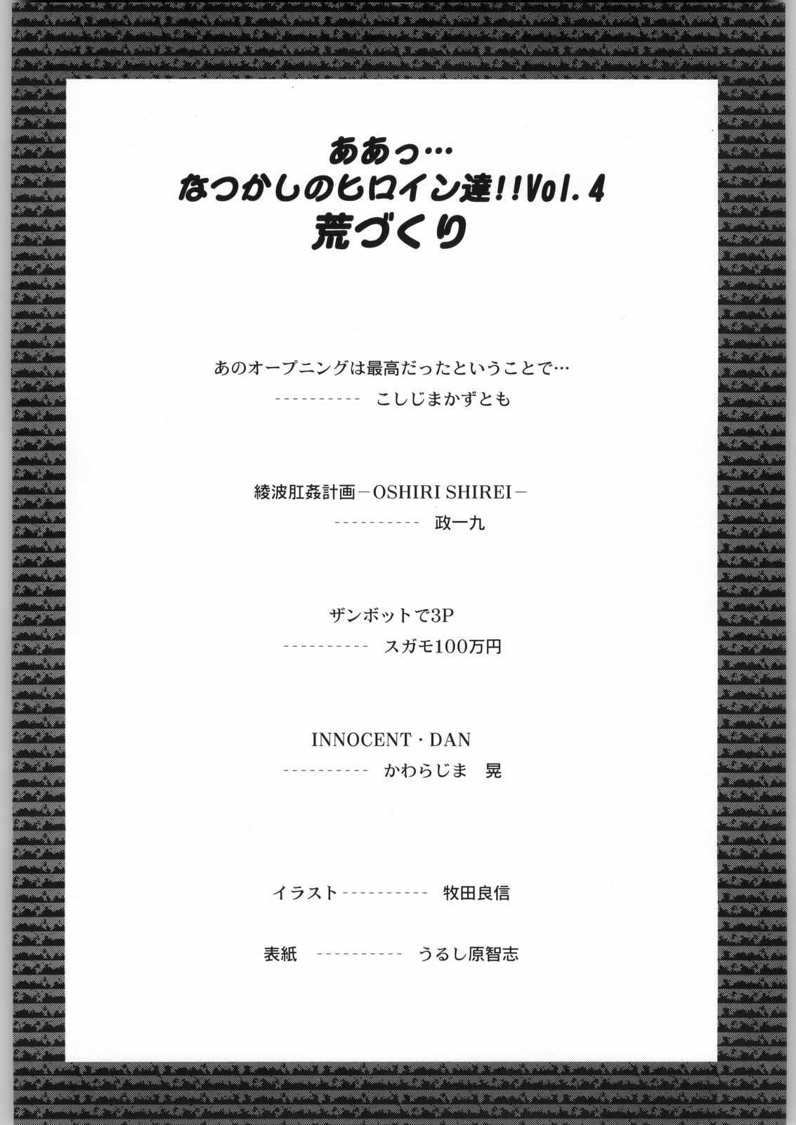 [大好き!!ビーチクン] ああっ。。。なつかしのヒロイン達!!4荒づくり