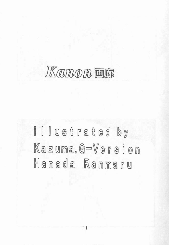 [TIMTIMマシン (花田蘭丸, カズマ・G-VERSION)] TIMTIMマシン9号 (カノン)