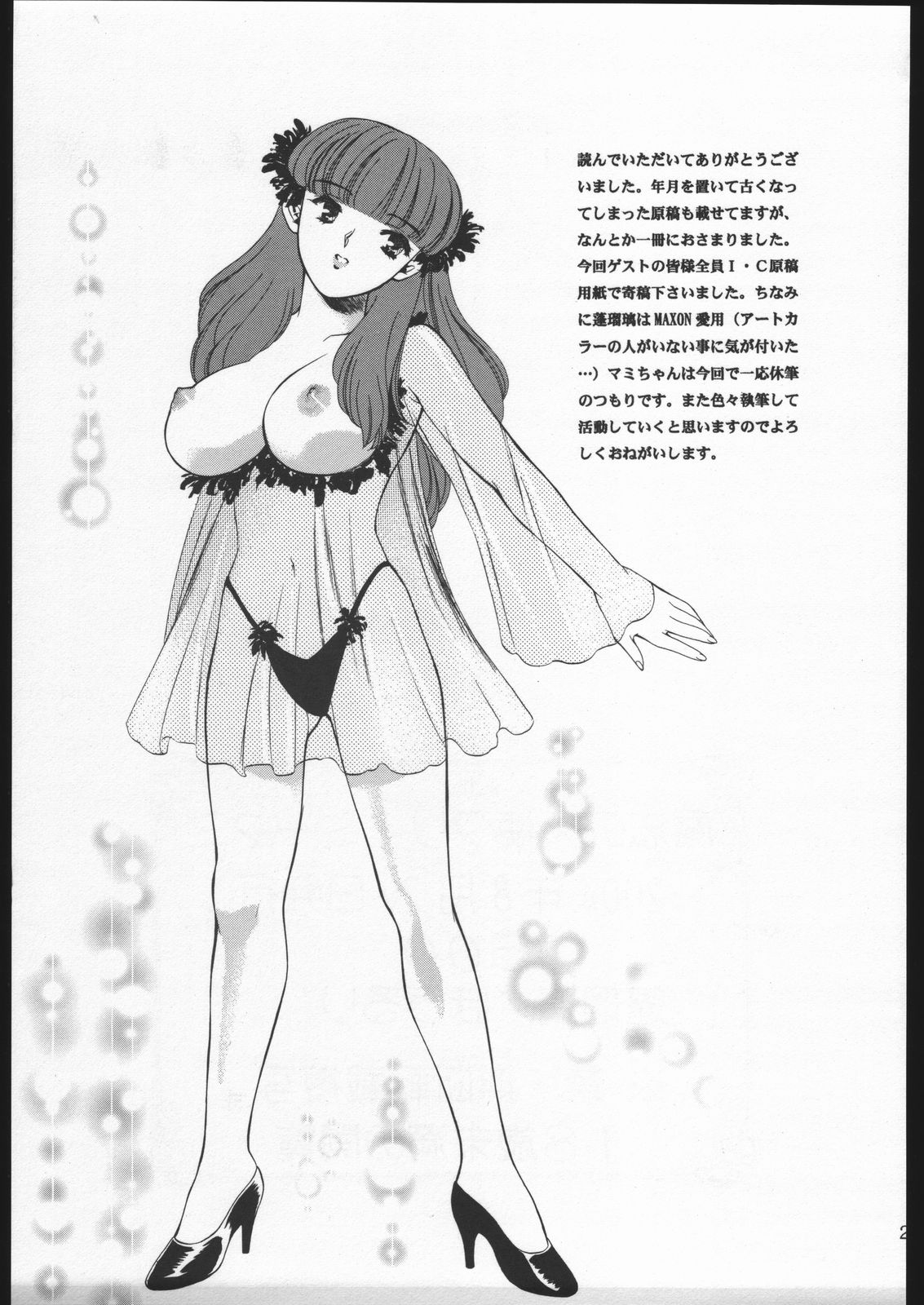 [蓬瑠璃] 乙女のぱいぷる (魔法の天使クリィミーマミ)