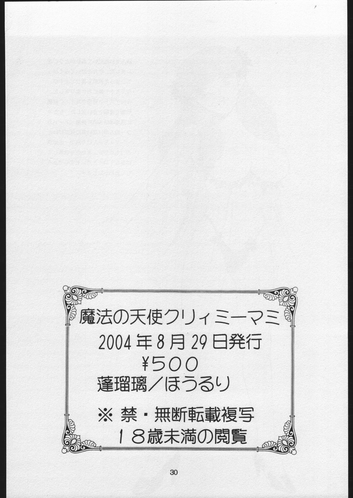 [蓬瑠璃] 乙女のぱいぷる (魔法の天使クリィミーマミ)