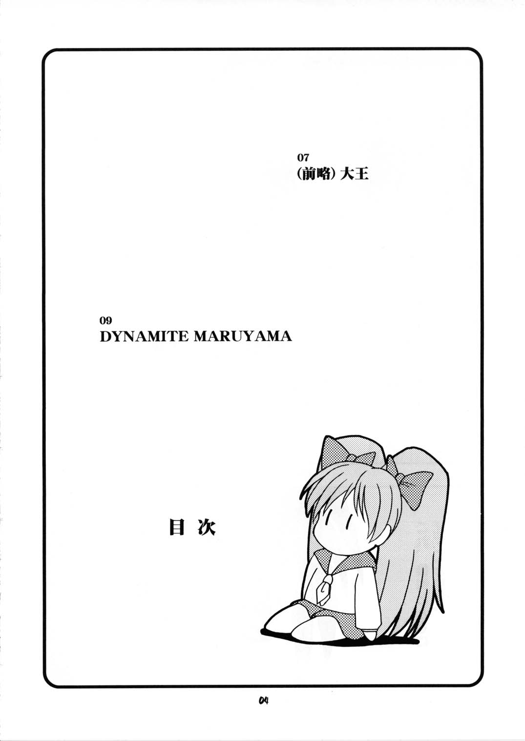 (サンクリ17) [兄貴帝国 (Fey Tas)] レイディアント シルヴィアさん (陸上防衛隊まおちゃん)