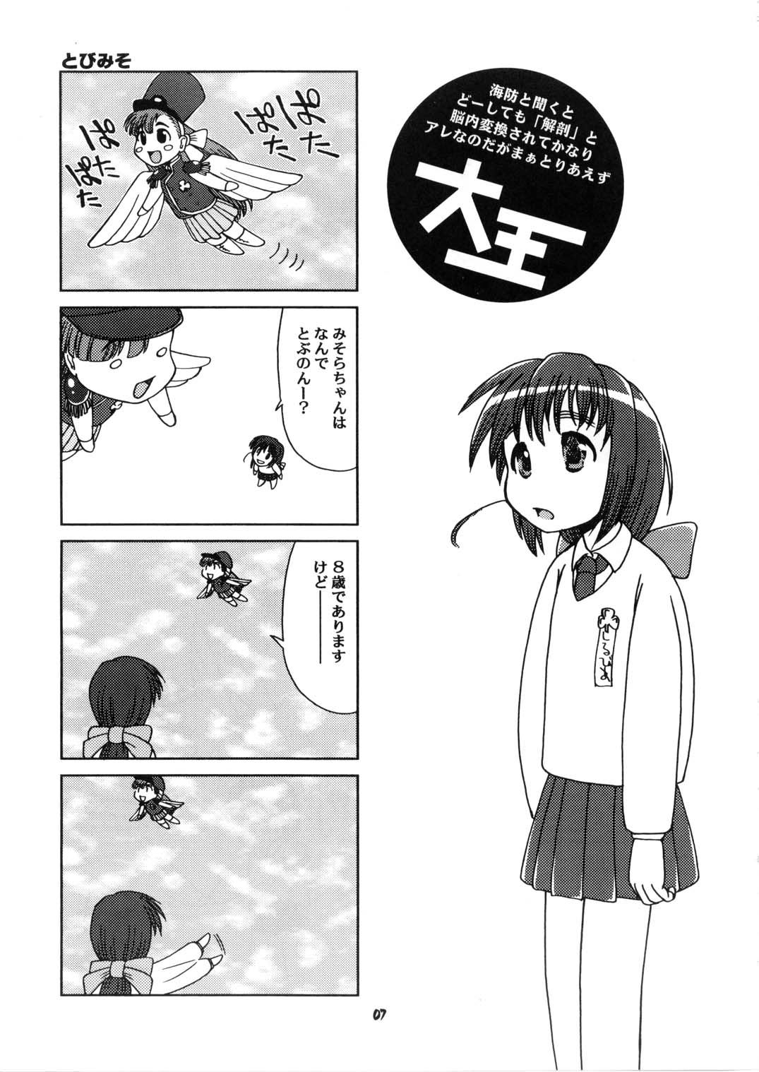 (サンクリ17) [兄貴帝国 (Fey Tas)] レイディアント シルヴィアさん (陸上防衛隊まおちゃん)