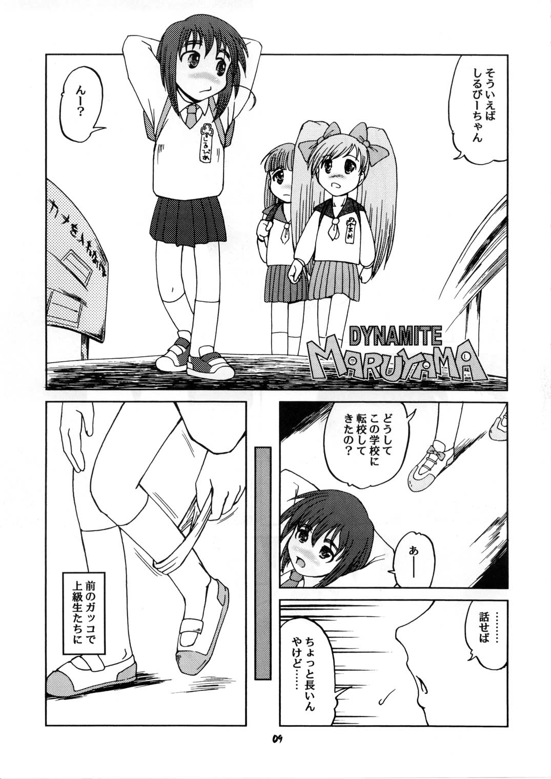 (サンクリ17) [兄貴帝国 (Fey Tas)] レイディアント シルヴィアさん (陸上防衛隊まおちゃん)