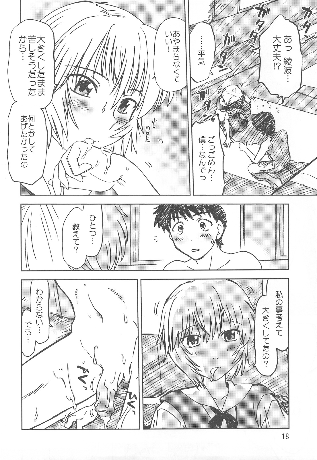 (C76) [謎の会 (みた森たつや)] なみなみ (新世紀エヴァンゲリオン)