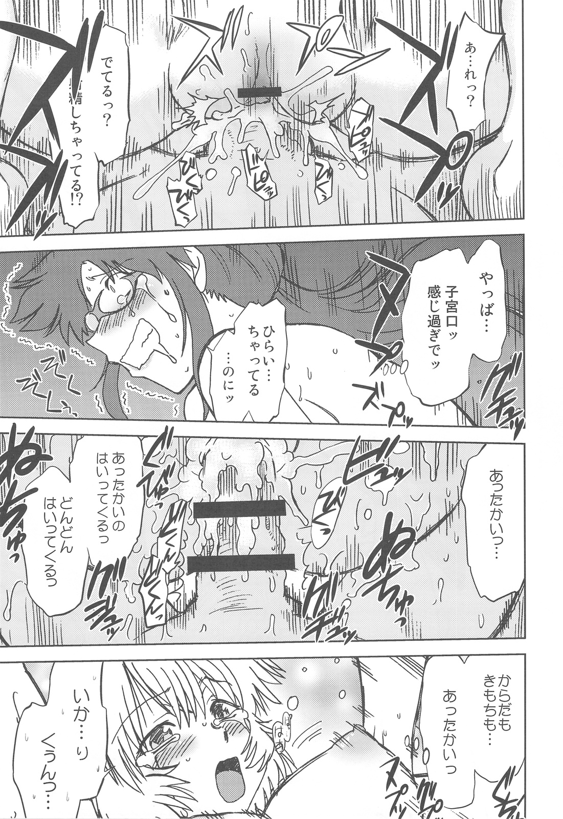 (C76) [謎の会 (みた森たつや)] なみなみ (新世紀エヴァンゲリオン)