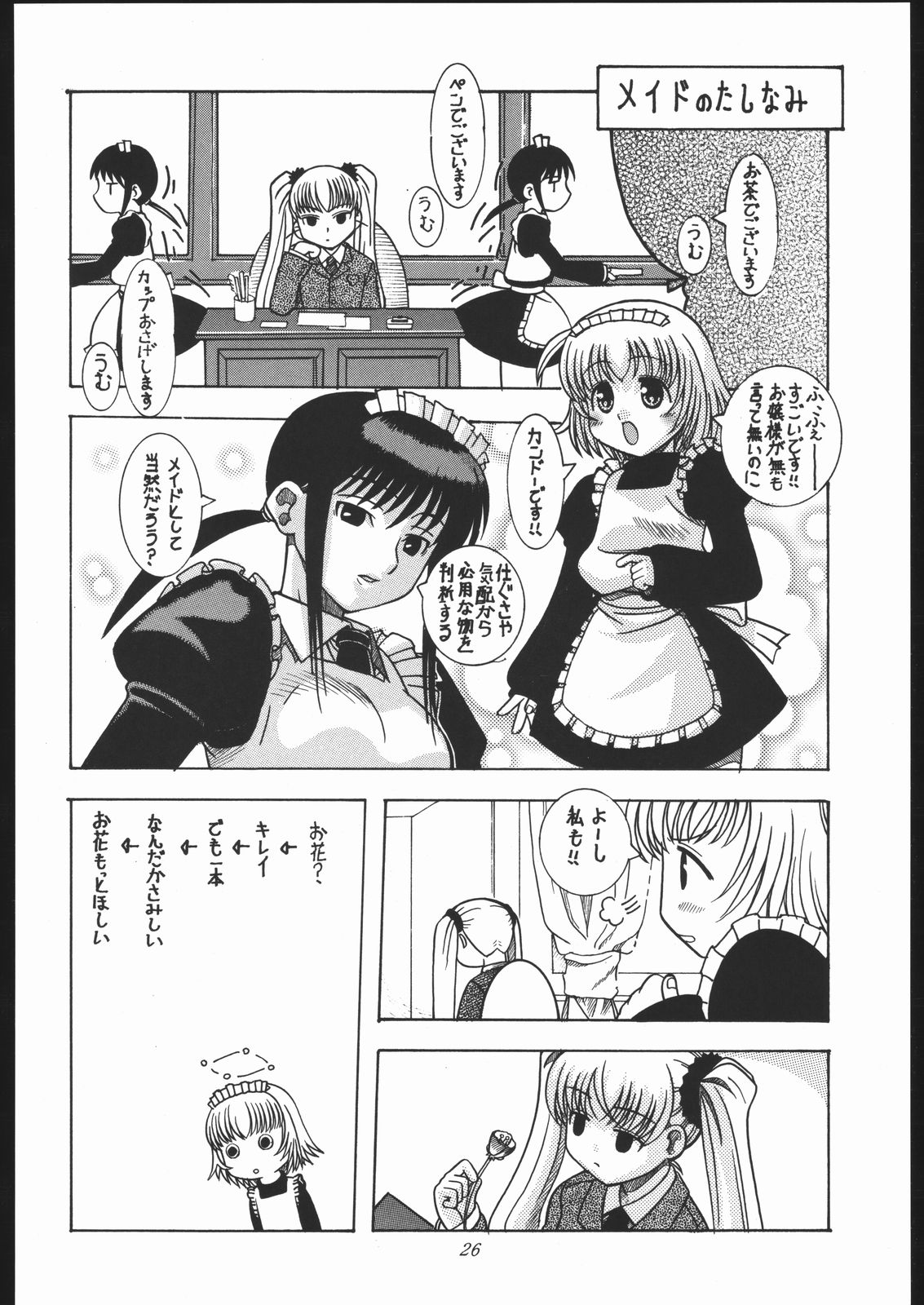 (C68) [姫倶楽部 (霧風、こうもり貝人)] 冷やし!? 梅干し姫茶漬け (まほらば)