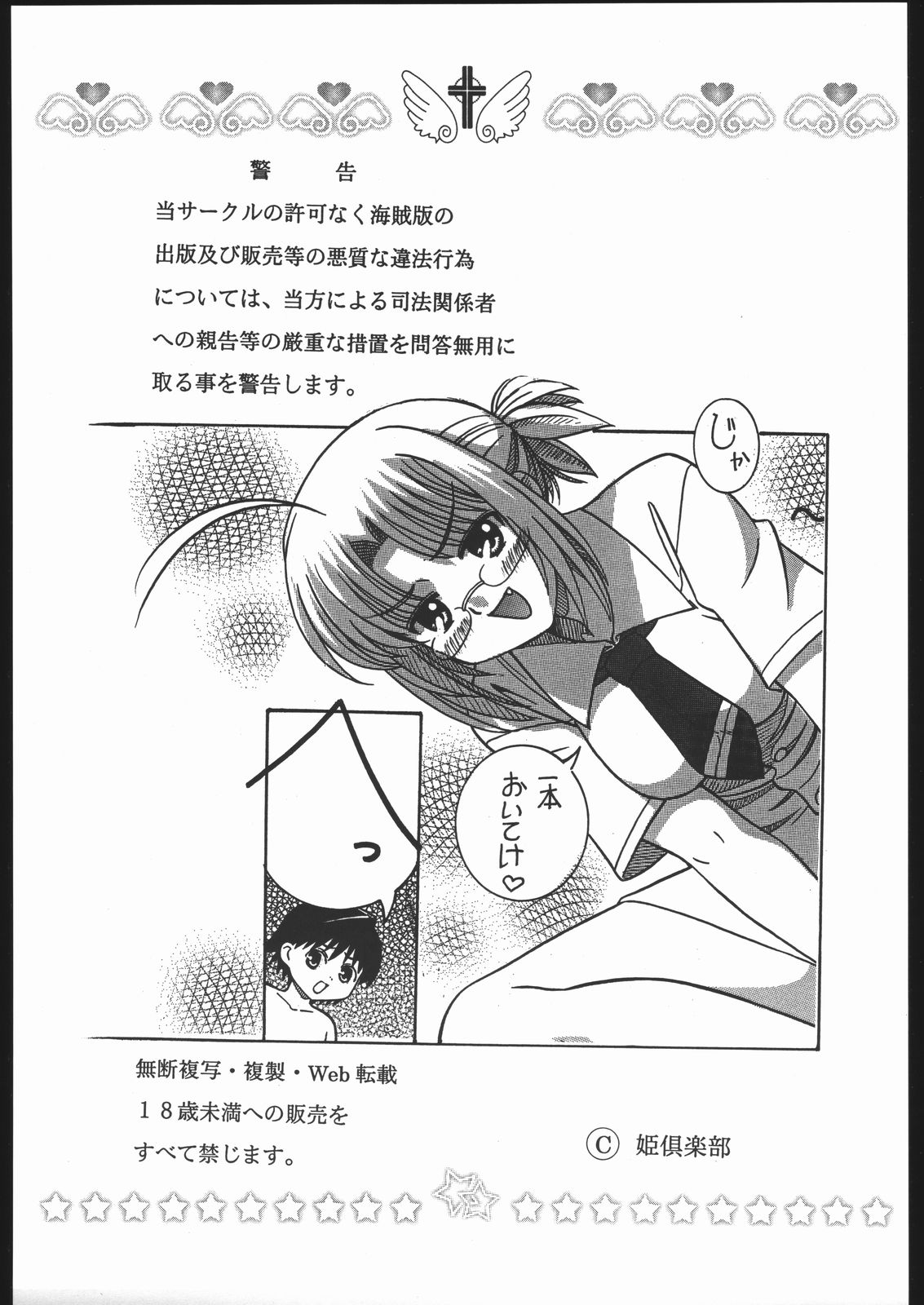 (C68) [姫倶楽部 (霧風、こうもり貝人)] 冷やし!? 梅干し姫茶漬け (まほらば)