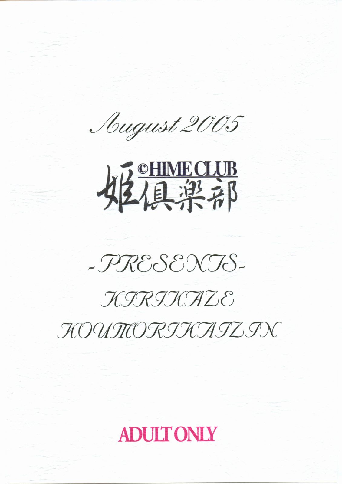 (C68) [姫倶楽部 (霧風、こうもり貝人)] 冷やし!? 梅干し姫茶漬け (まほらば)