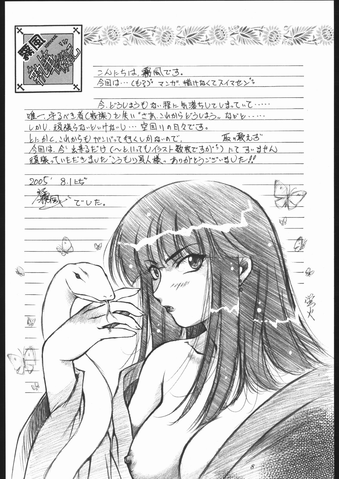 (C68) [姫倶楽部 (霧風、こうもり貝人)] 冷やし!? 梅干し姫茶漬け (まほらば)