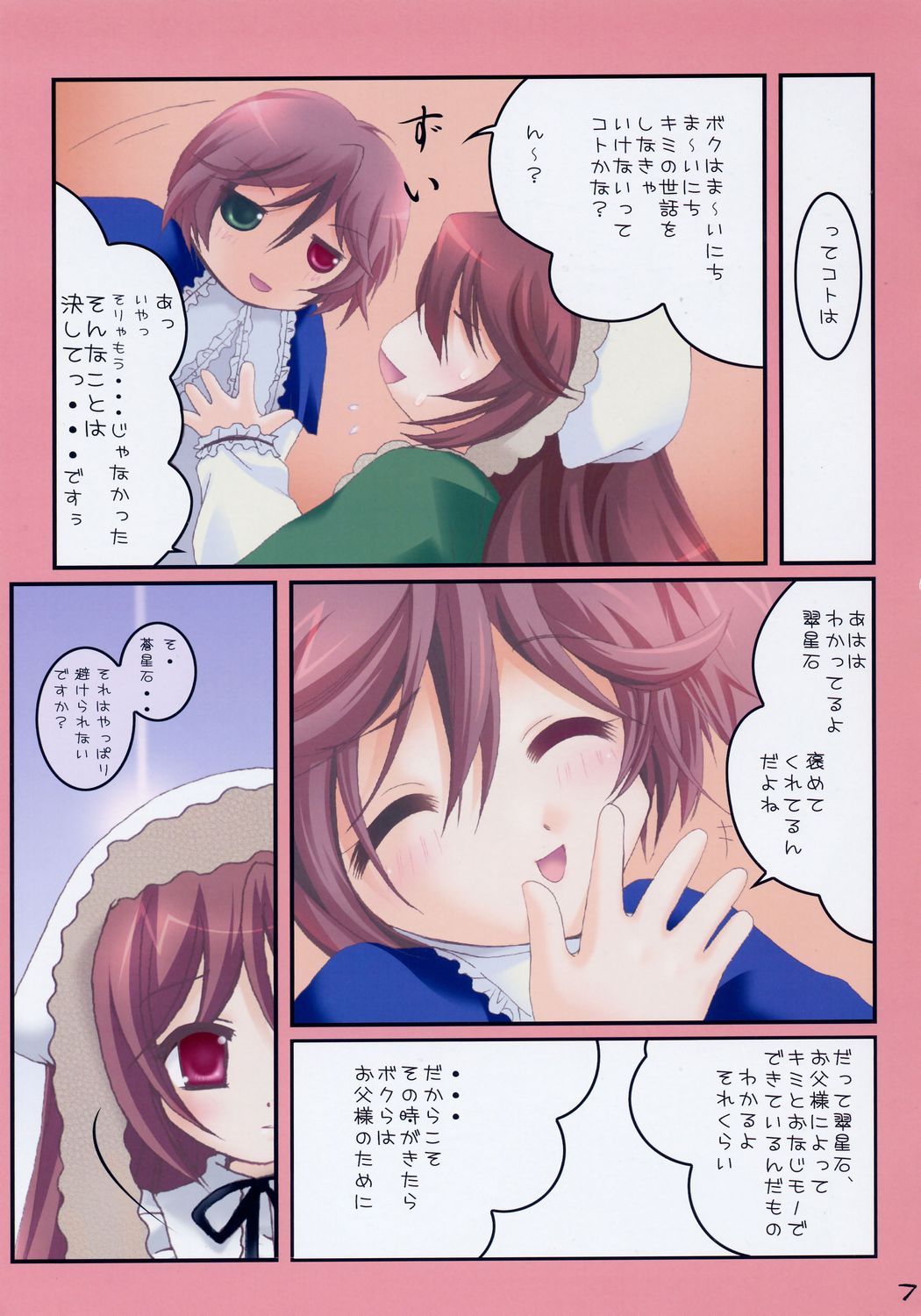 [Axis Technology (鉢巻けんたろ)] Holy 2 (ローゼンメイデン)