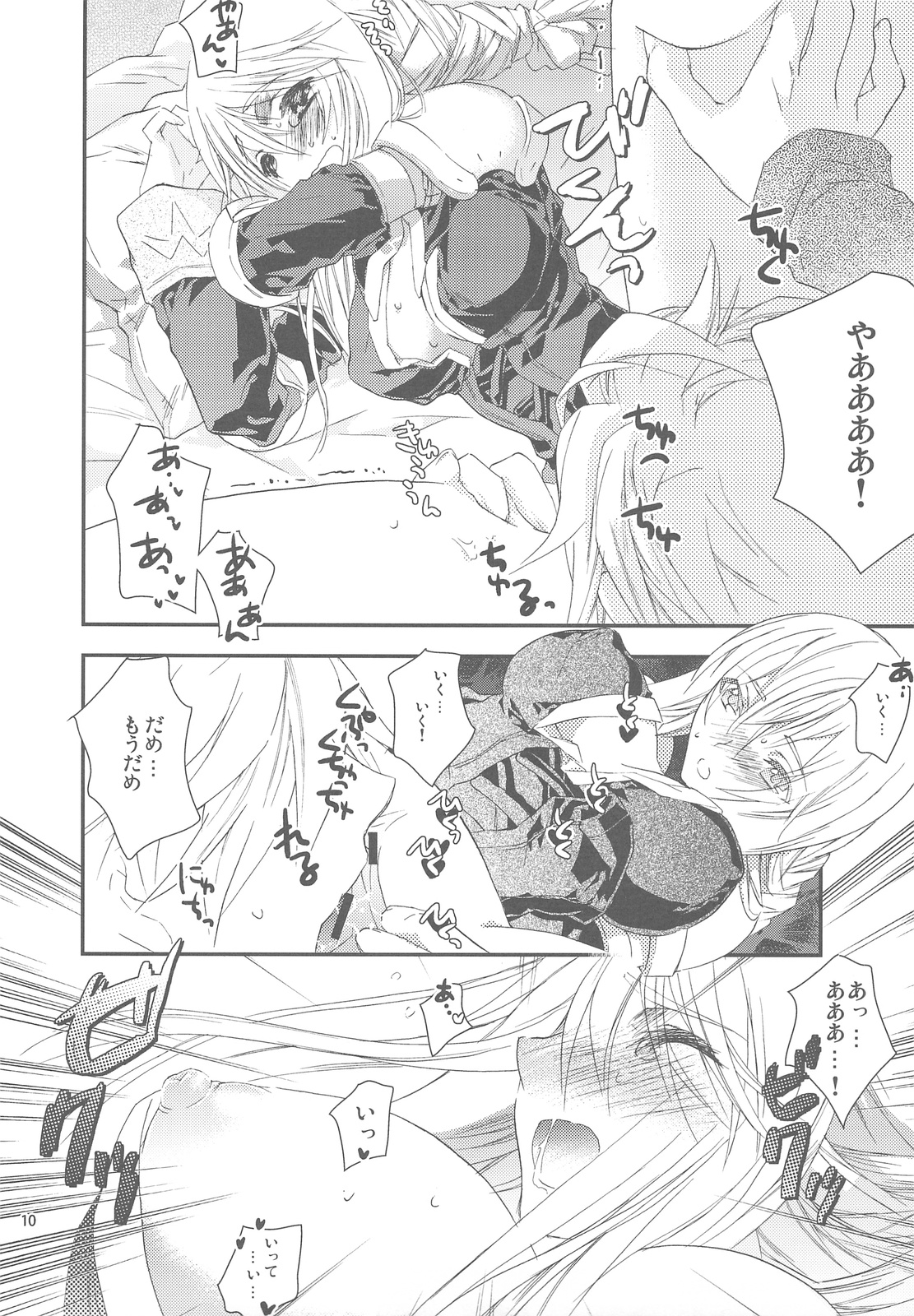 (C76) [杏仁 (とーか)] にんじゃマスター (ファイナルファンタジータクティクス)