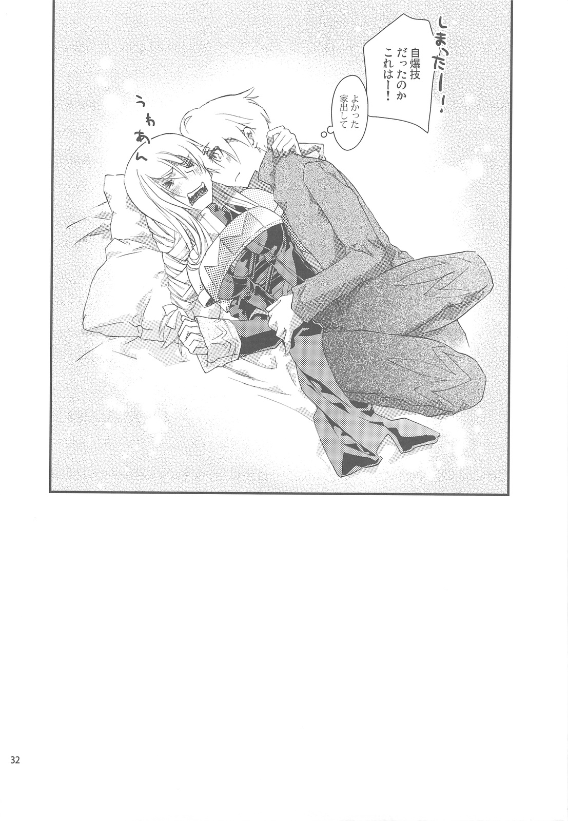 (C76) [杏仁 (とーか)] にんじゃマスター (ファイナルファンタジータクティクス)