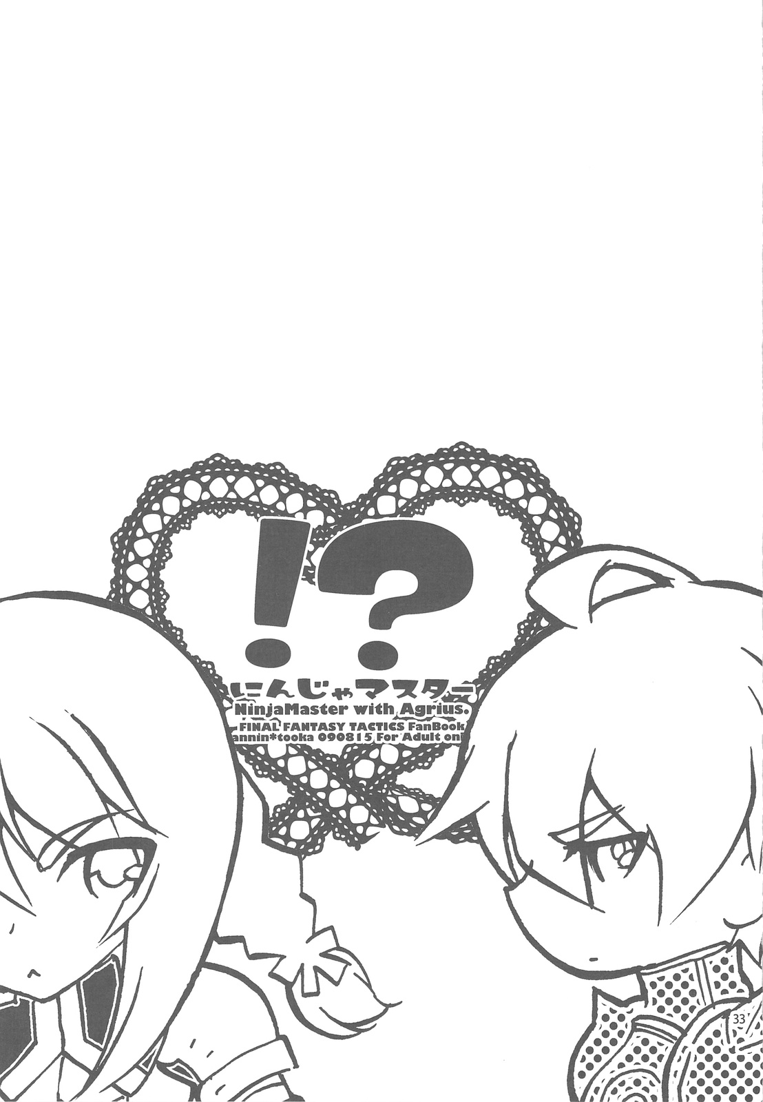 (C76) [杏仁 (とーか)] にんじゃマスター (ファイナルファンタジータクティクス)