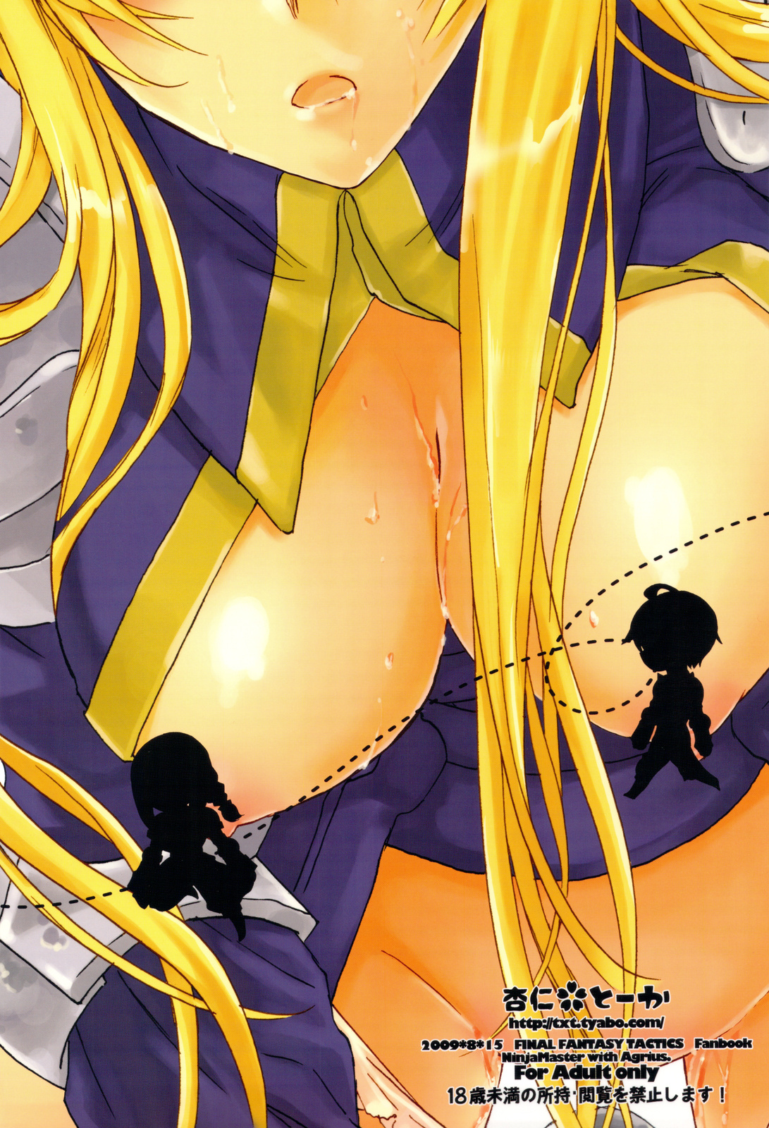 (C76) [杏仁 (とーか)] にんじゃマスター (ファイナルファンタジータクティクス)