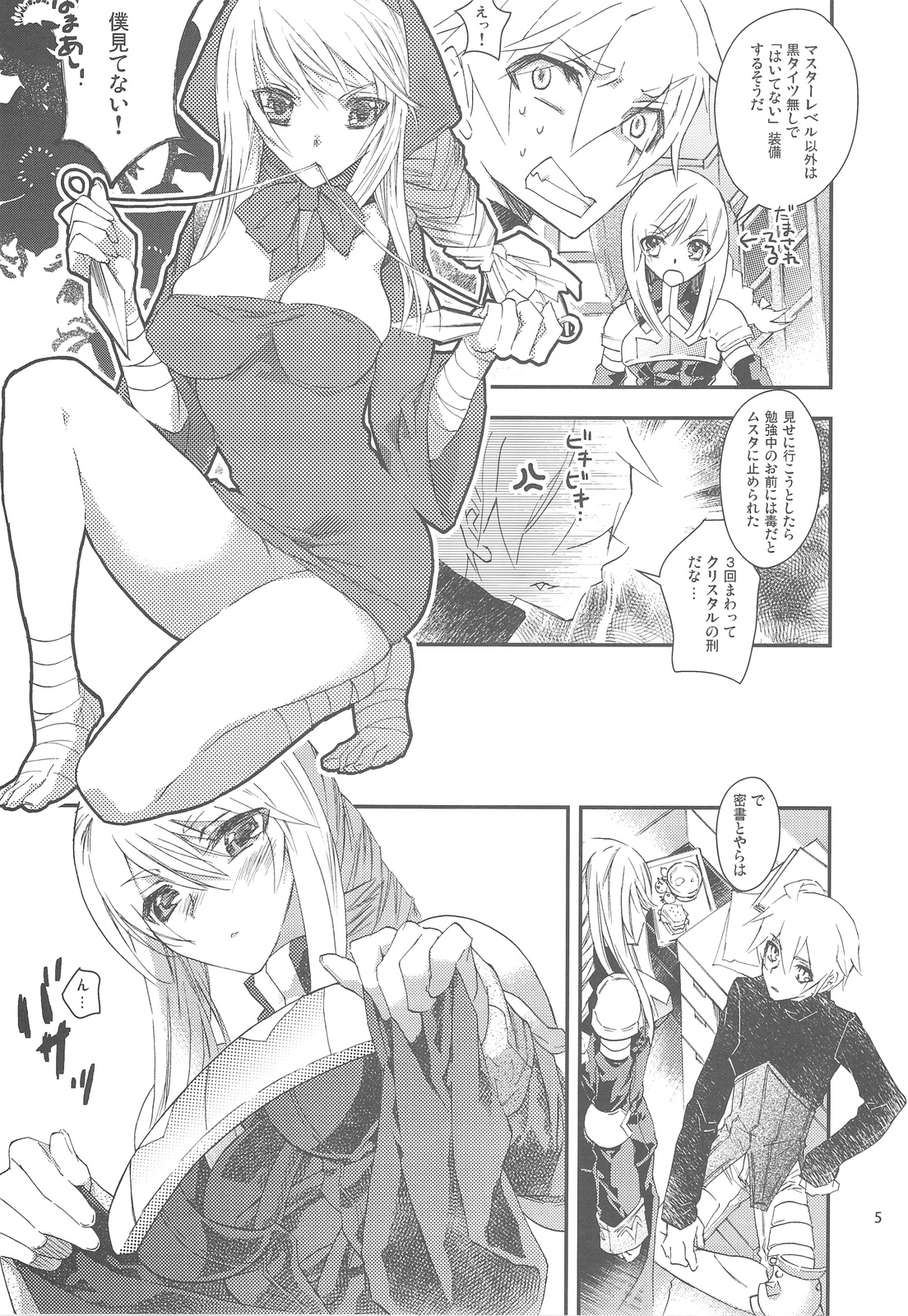 (C76) [杏仁 (とーか)] にんじゃマスター (ファイナルファンタジータクティクス)