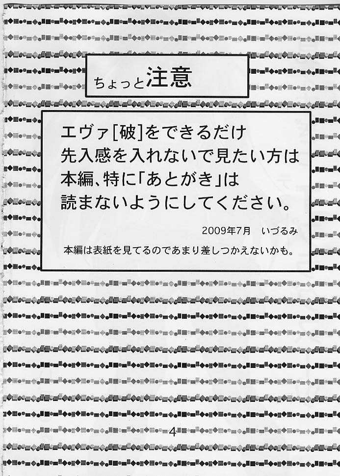 (C76) [なかよひ (いづるみ)] 見えすぎT(テスト)プラグスーツ (ヱヴァンゲリヲン新劇場版)