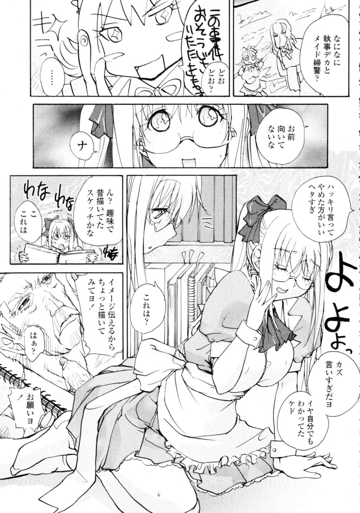 COMIC天魔 コミックテンマ 2009年9月号 VOL.136