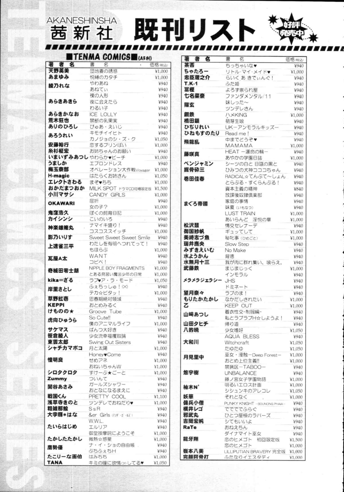 COMIC天魔 コミックテンマ 2009年9月号 VOL.136