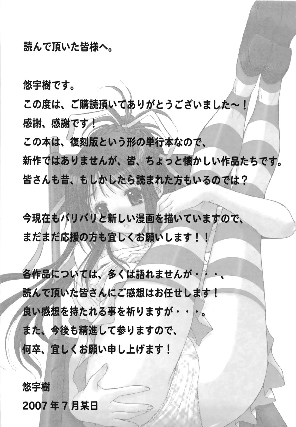 [悠宇樹] 推定処女