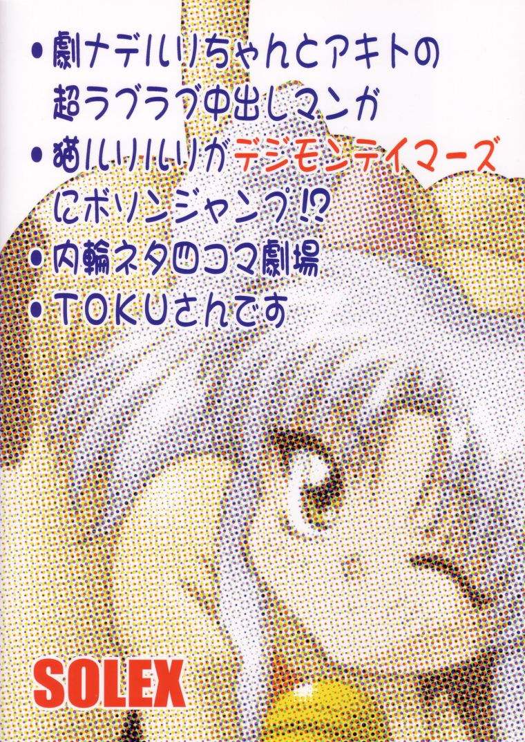 (C61) [SOLEX] (TOKU) TOKUTEI 10 (機動戦艦ナデシコ)