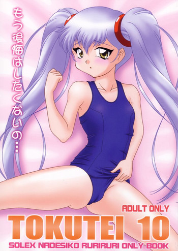 (C61) [SOLEX] (TOKU) TOKUTEI 10 (機動戦艦ナデシコ)