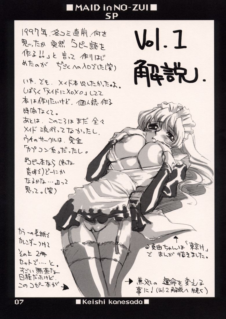 [脳髄魔術 (兼処敬士)] メイドin脳髄SP