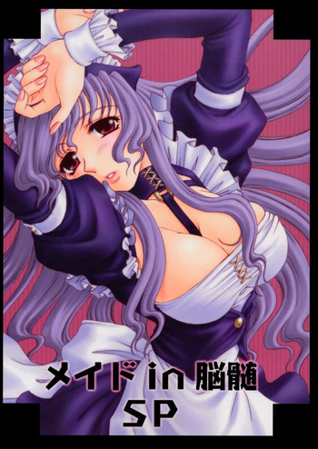 [脳髄魔術 (兼処敬士)] メイドin脳髄SP
