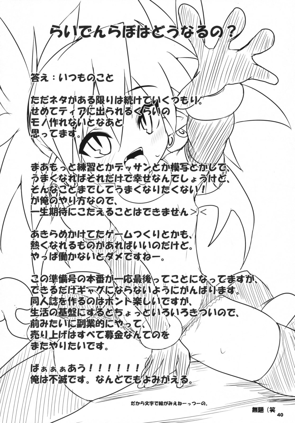 [らいでんらぼ (らいでん)] サラバらいでんらぼ ～黄金の味～ 準備号 (魔界戦記ディスガイア)