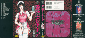 [九紋竜] 愛欲セレナーデ