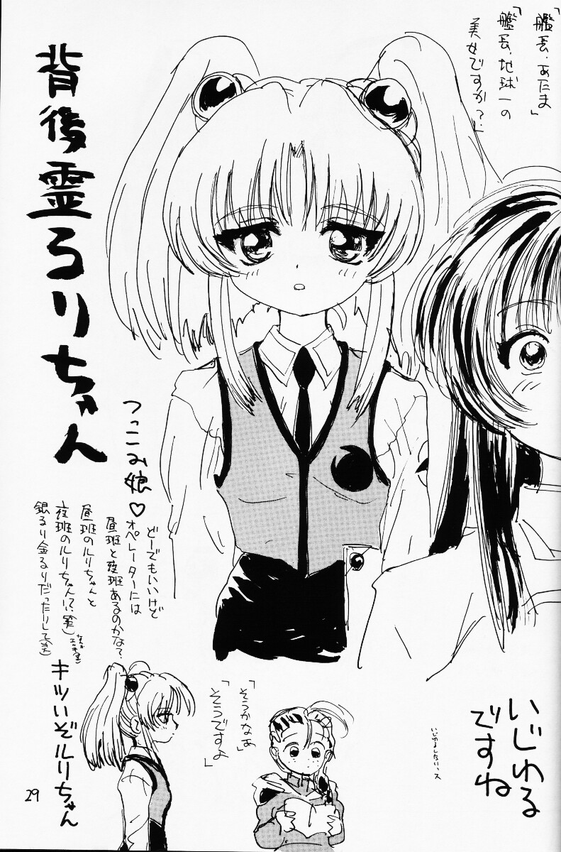 (CR20) [酸欠集 (さんずい)] バカって言ってルリちゃん (機動戦艦ナデシコ)