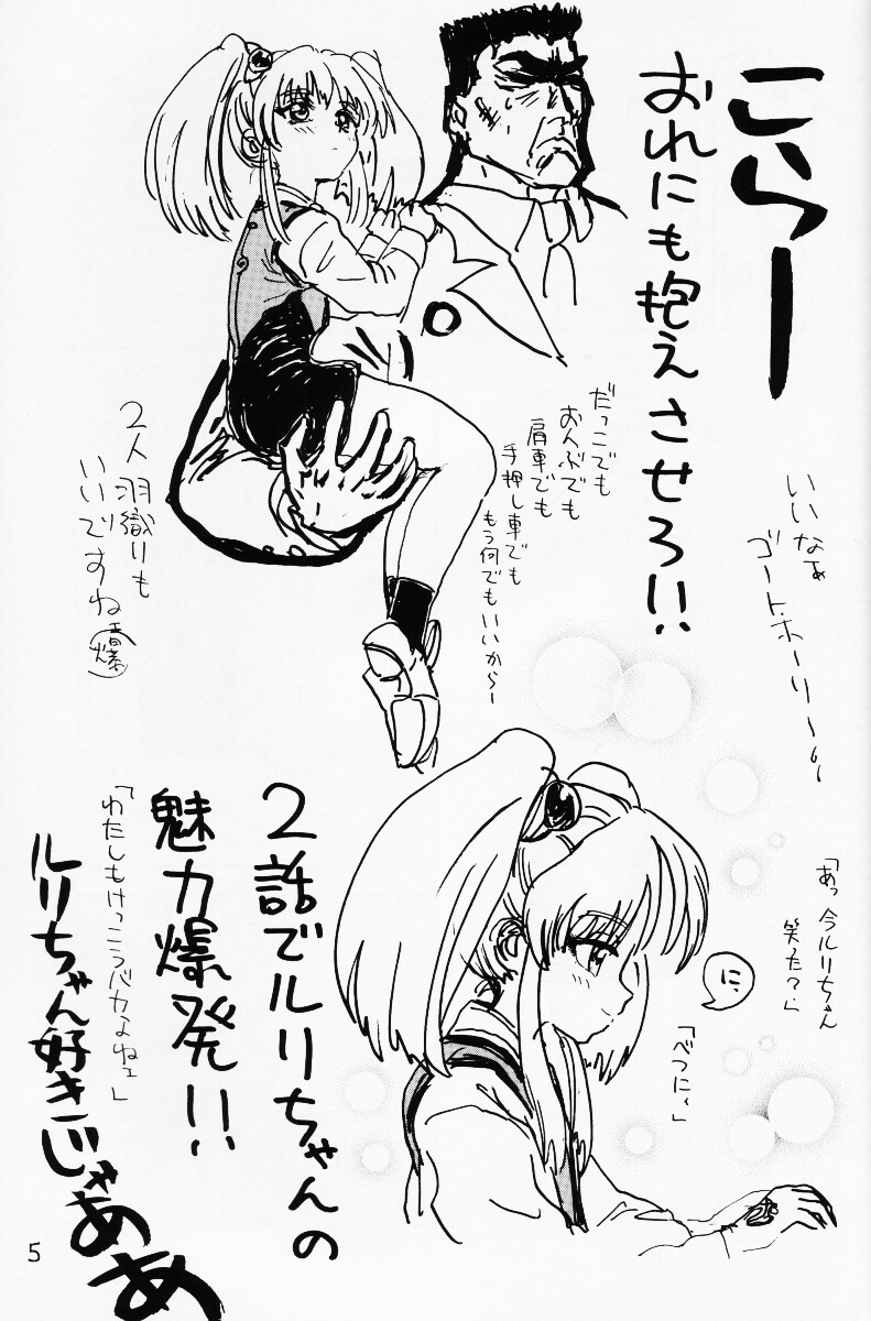 (CR20) [酸欠集 (さんずい)] バカって言ってルリちゃん (機動戦艦ナデシコ)