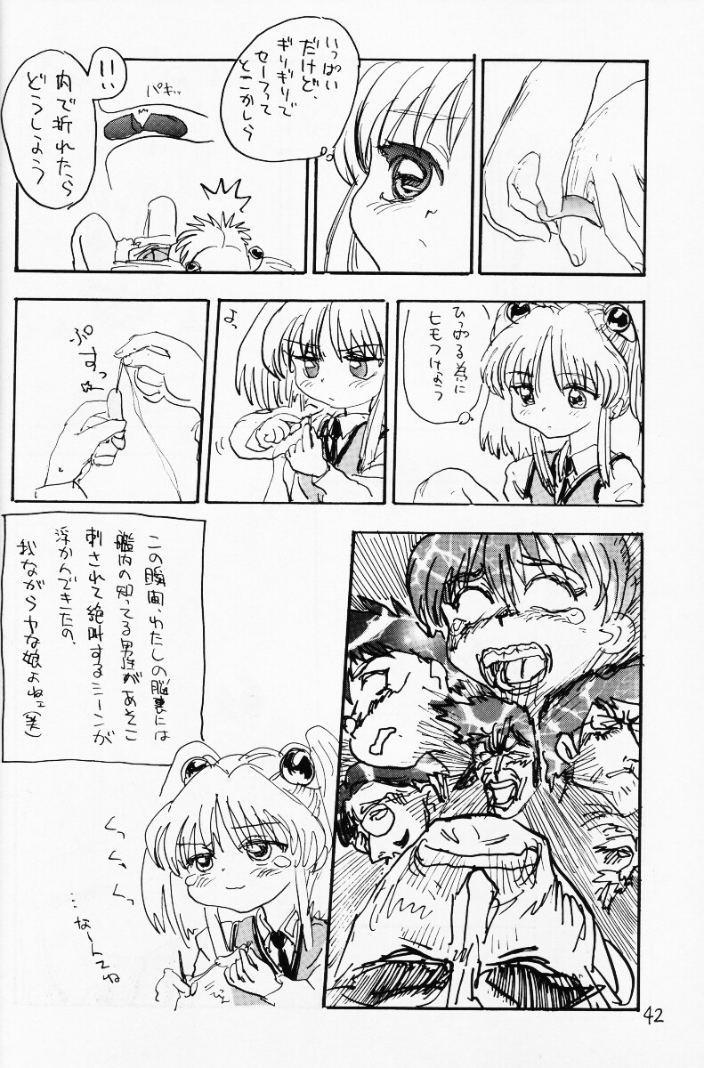 (CR20) [酸欠集 (さんずい)] バカって言ってルリちゃん (機動戦艦ナデシコ)