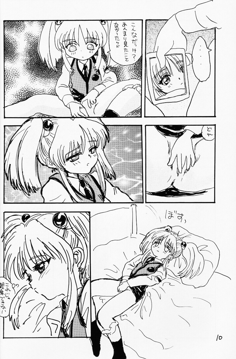 (CR20) [酸欠集 (さんずい)] バカって言ってルリちゃん (機動戦艦ナデシコ)