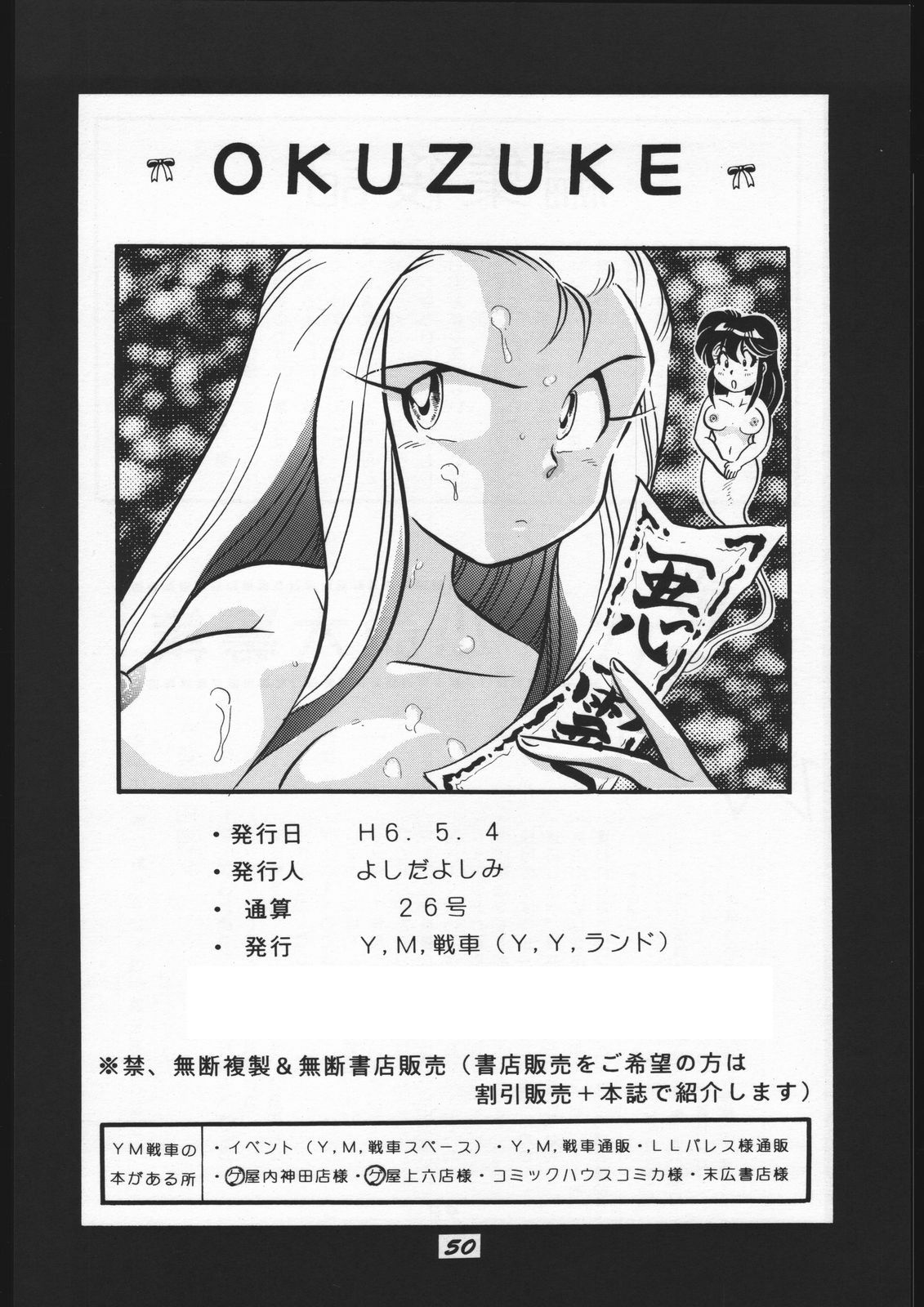 [Y.M.戦車] 密林果汁 Alpha