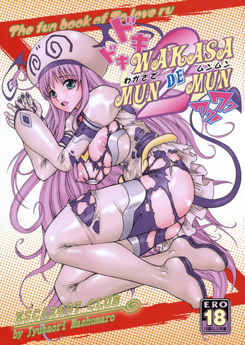 [えすかるご倶楽部 (十羽織ましゅまろ)] わかさでむんむん 2 (ToLOVEる -とらぶる-)